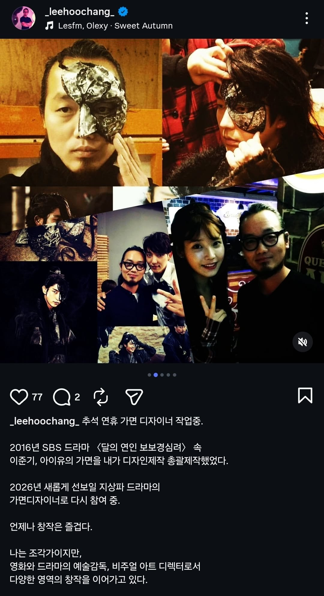 왕소 가면 제작자였다니 순간 소름 돋았음