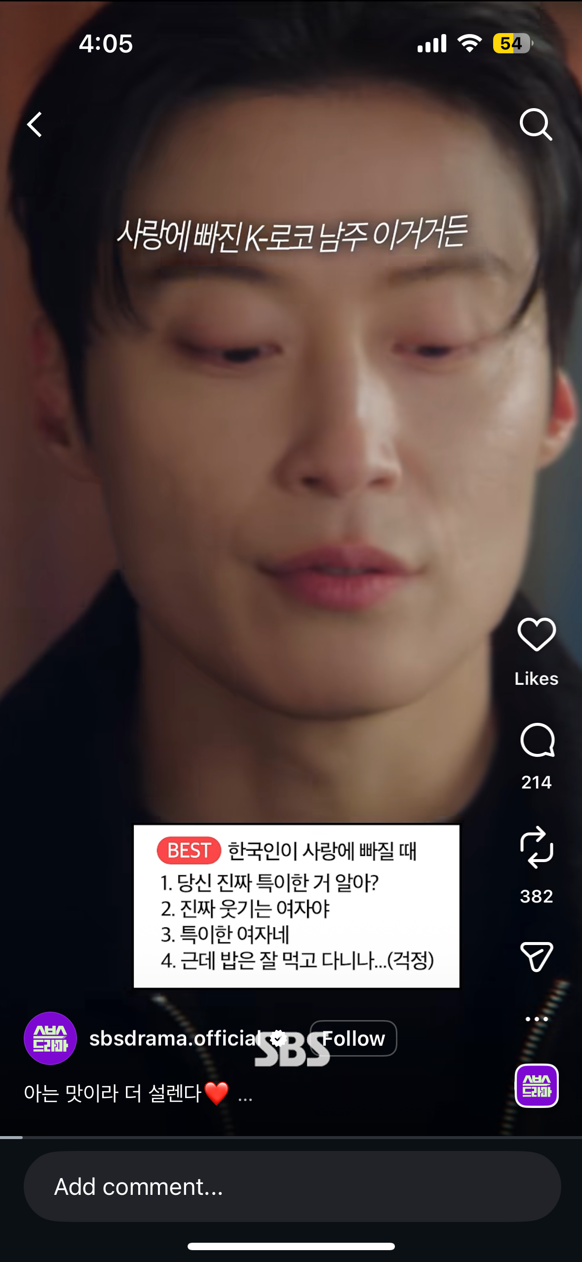 허남준 때문에 클리셰인데도 심장 뛰었음