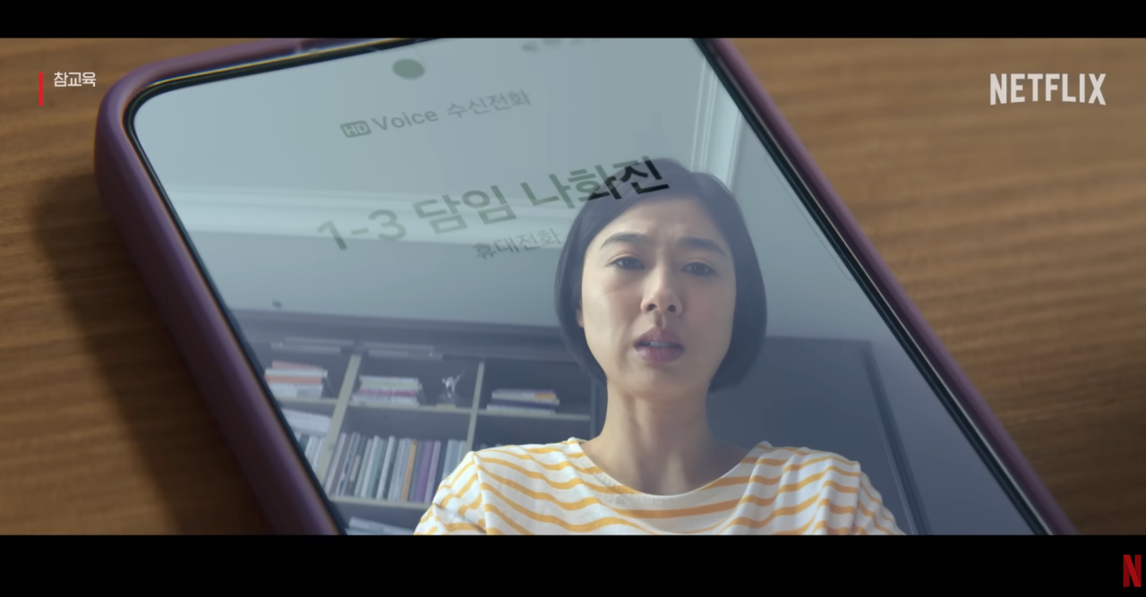 반대로 학부모한테 계속 전화하는거