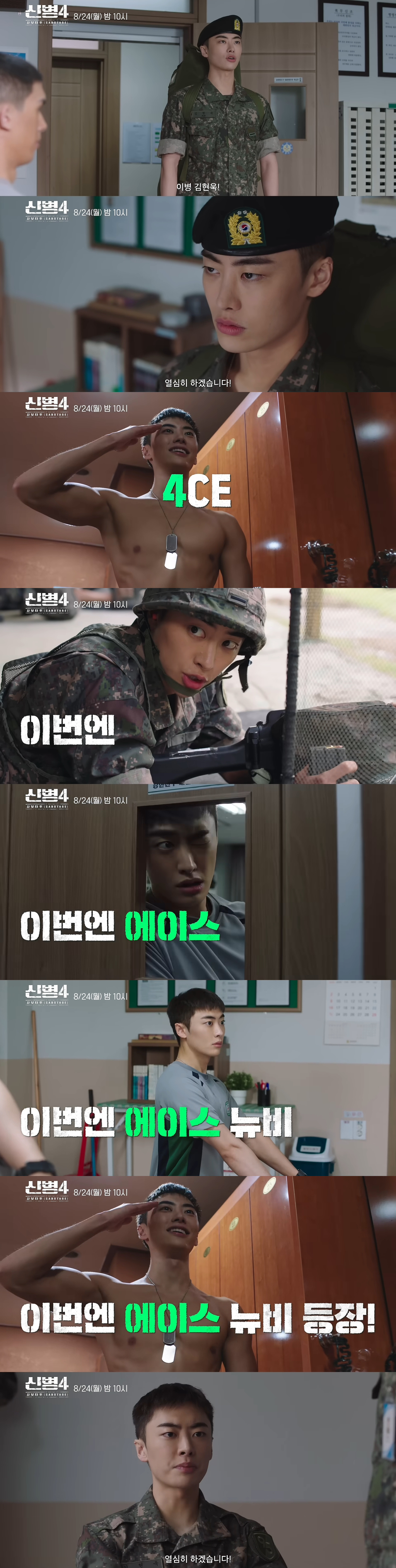 새로 합류한 배우 이원정님 신병 김현욱역으로 나온다네요