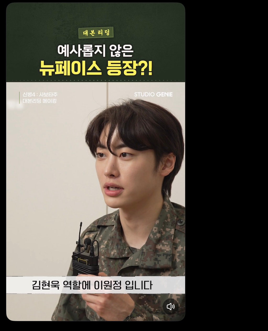 새로 합류한 배우 이원정님 신병 김현욱역으로 나온다네요