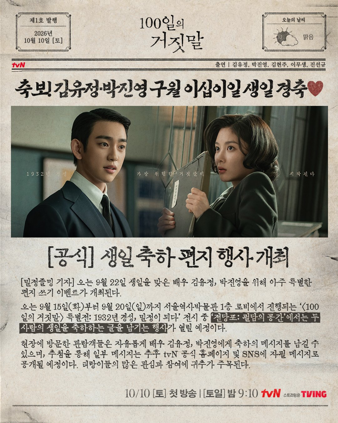 김유정하고 박진영 생일이 같네요