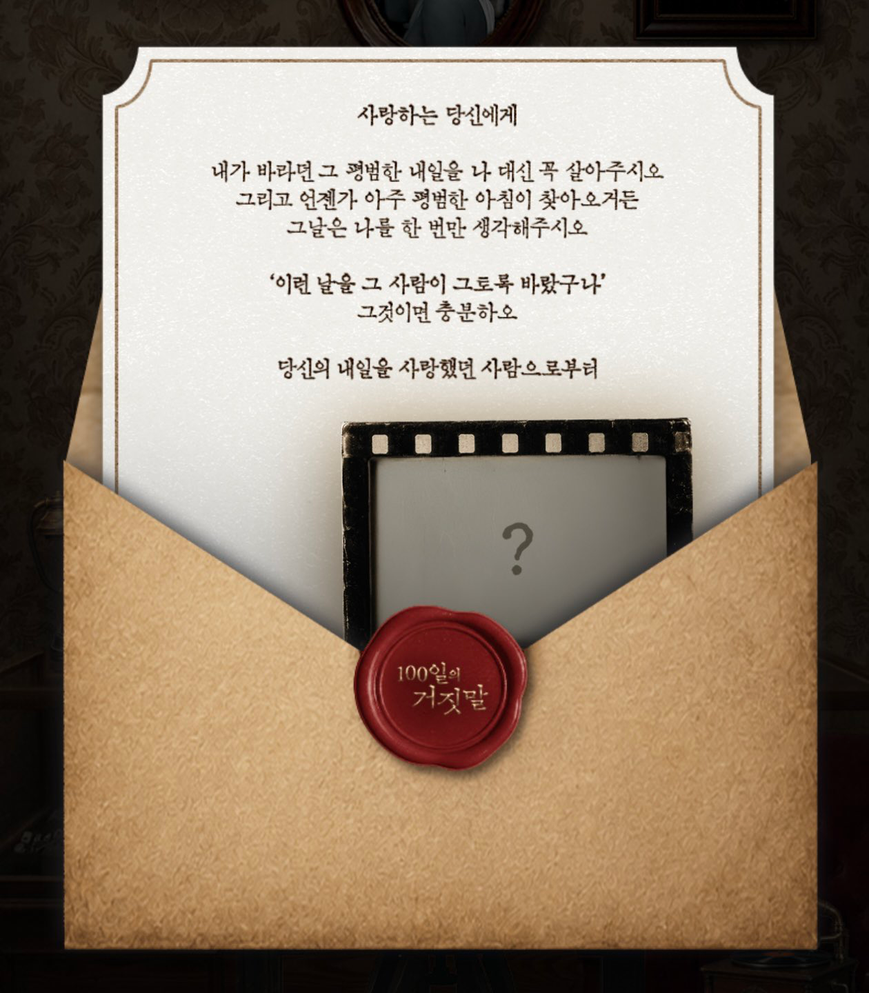 태웅이가 가경이한테 쓴 편지