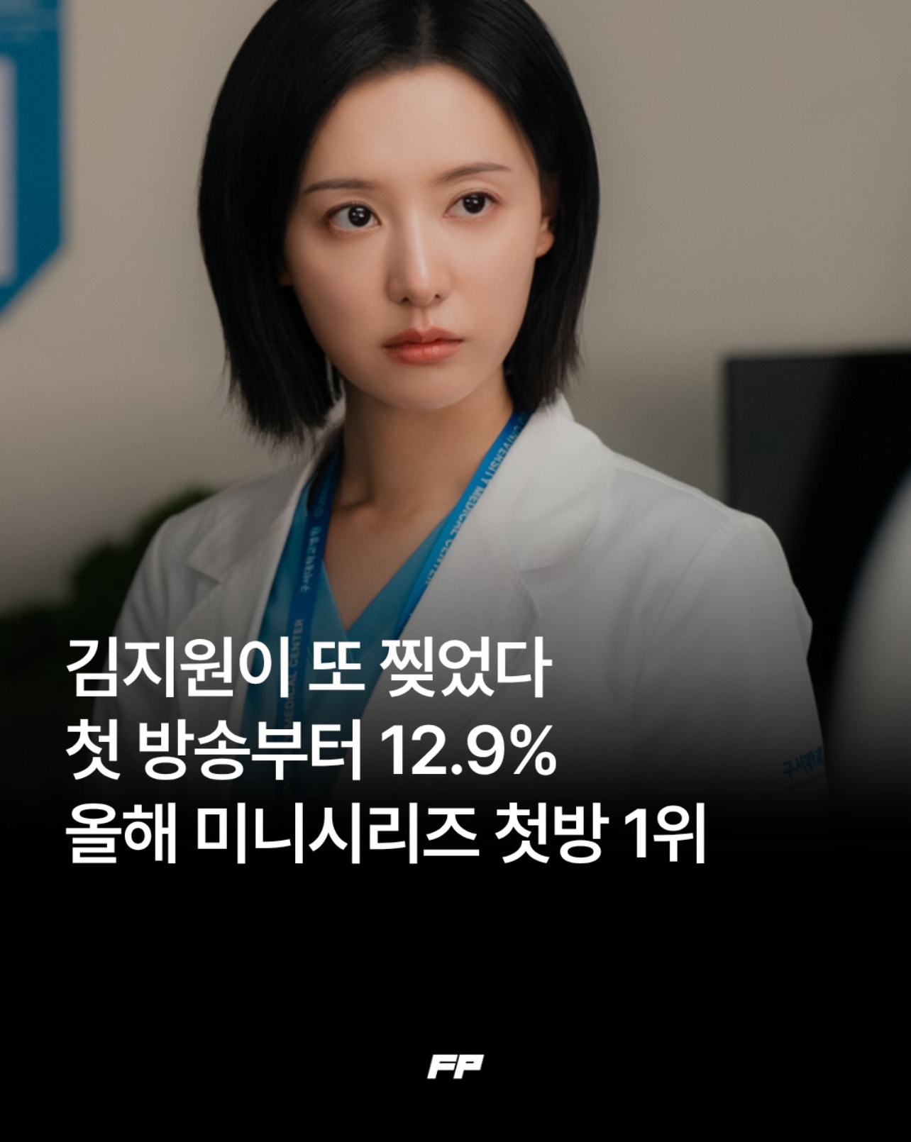 드라마 첫방 하자마자 시청률1위라니 대단하네요