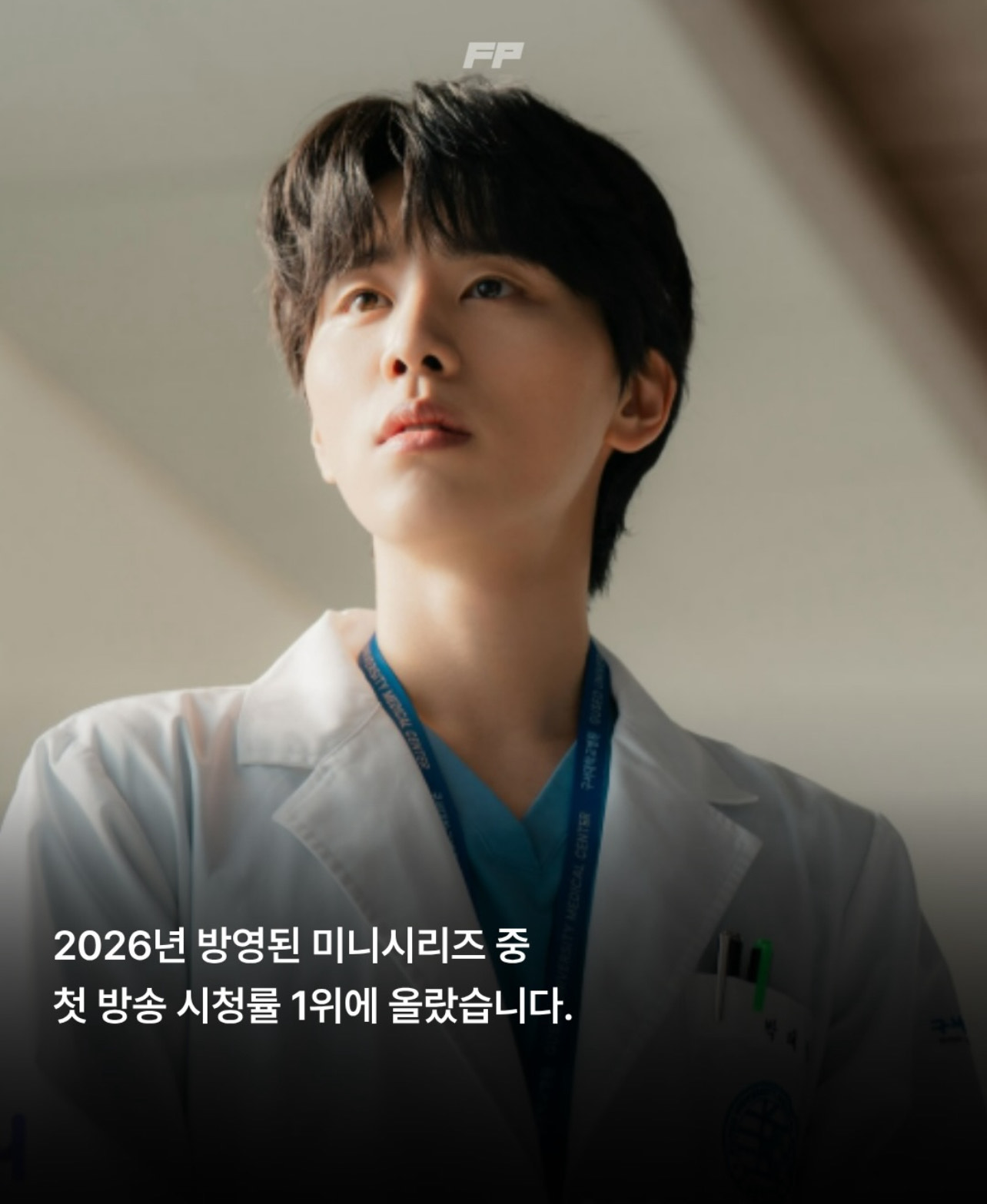 드라마 첫방 하자마자 시청률1위라니 대단하네요
